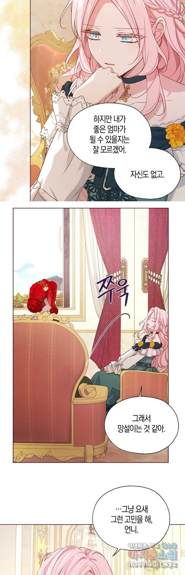 악당의 아빠를 꼬셔라 외전 2화 10