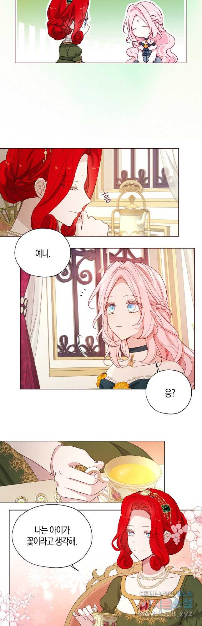 악당의 아빠를 꼬셔라 외전 2화 12