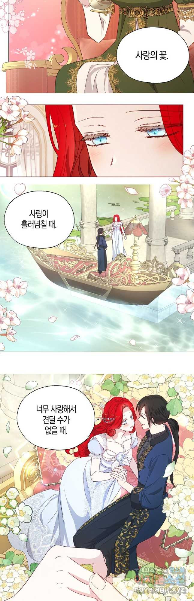 악당의 아빠를 꼬셔라 외전 2화 13