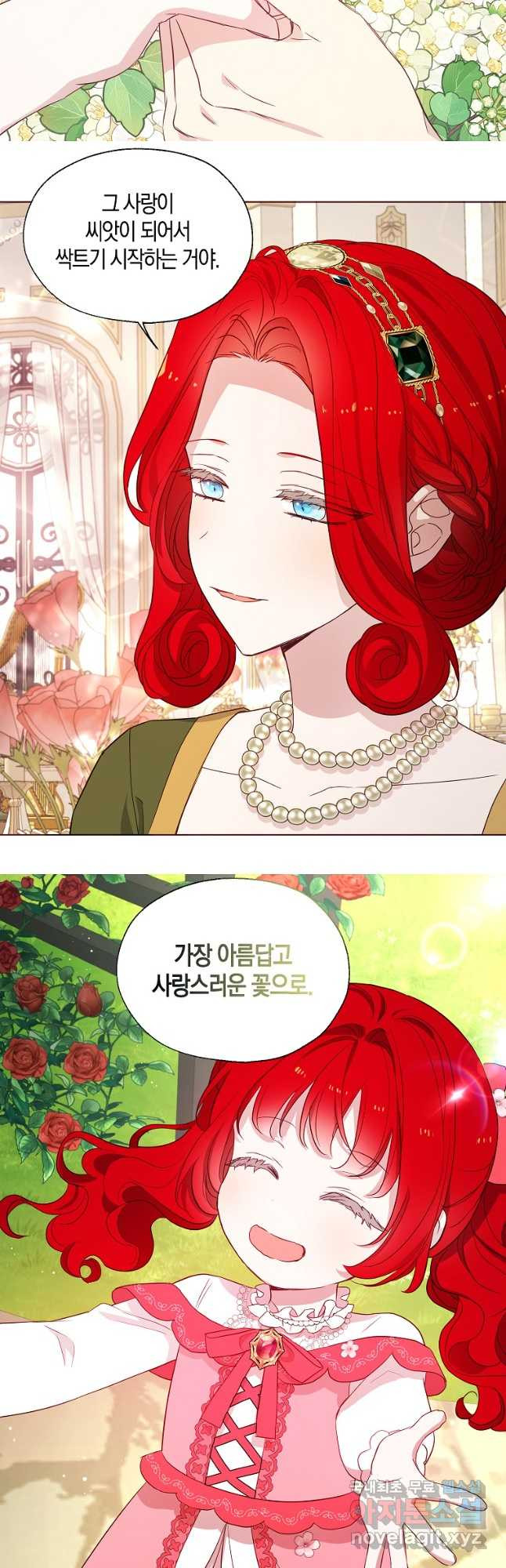악당의 아빠를 꼬셔라 외전 2화 14