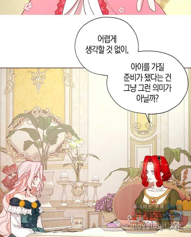 악당의 아빠를 꼬셔라 외전 2화 15