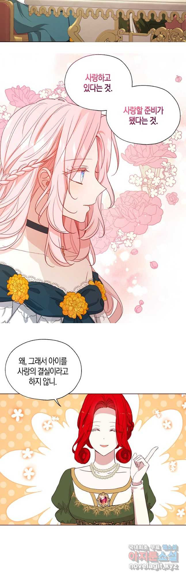 악당의 아빠를 꼬셔라 외전 2화 16