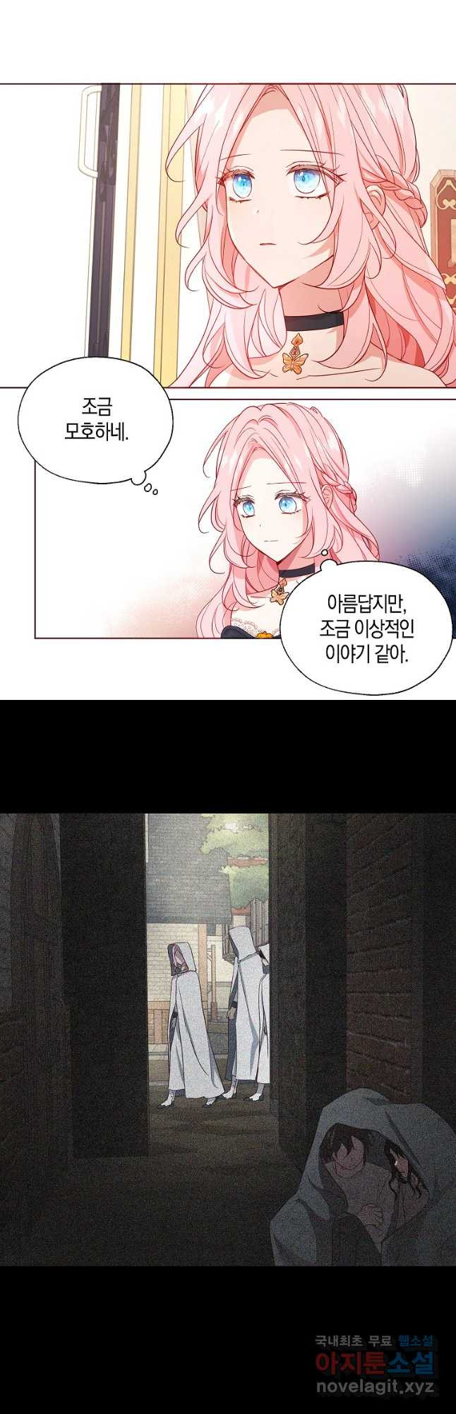 악당의 아빠를 꼬셔라 외전 2화 17