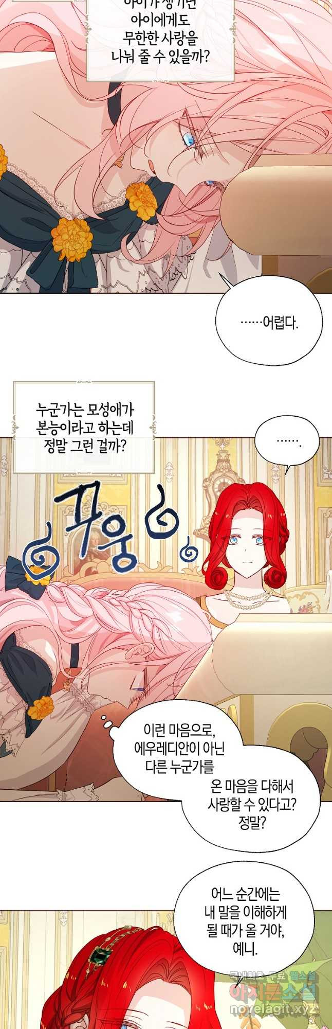 악당의 아빠를 꼬셔라 외전 2화 19