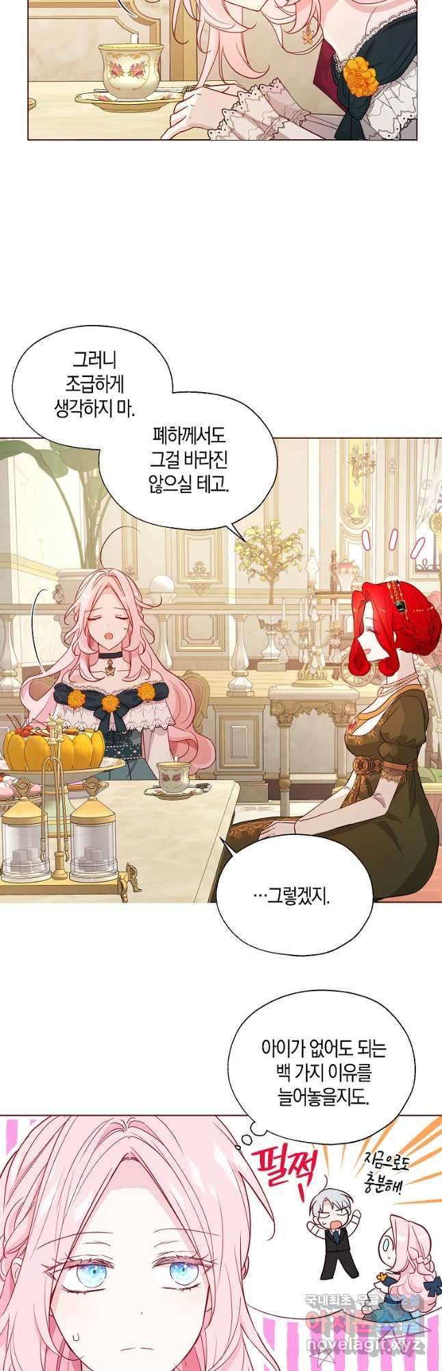 악당의 아빠를 꼬셔라 외전 2화 21