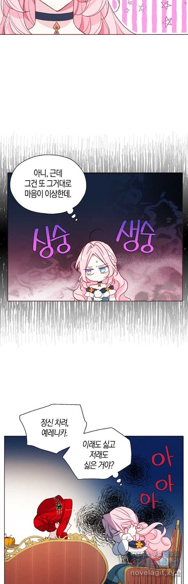 악당의 아빠를 꼬셔라 외전 2화 22