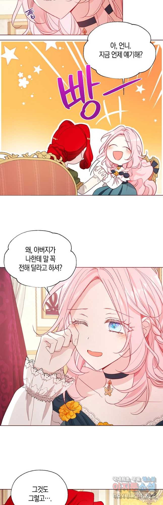악당의 아빠를 꼬셔라 외전 2화 25