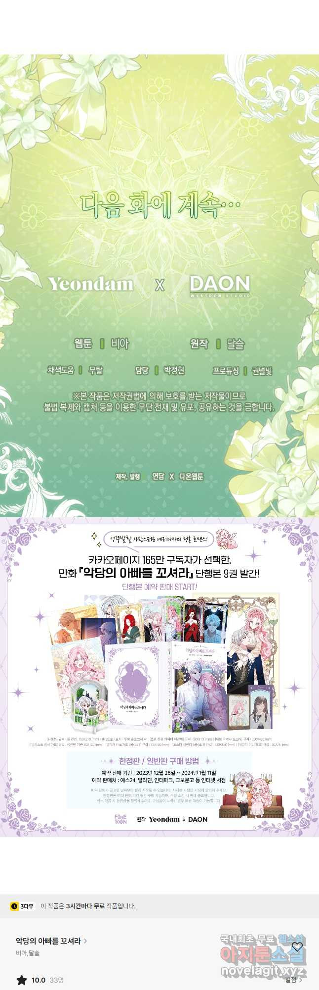 악당의 아빠를 꼬셔라 외전 2화 33