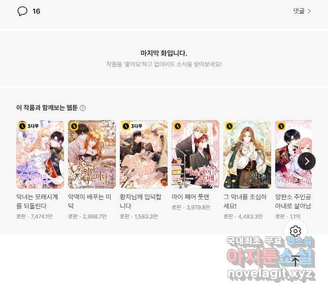 악당의 아빠를 꼬셔라 외전 2화 34