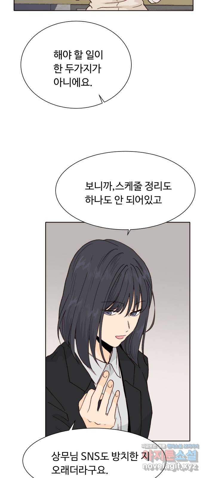 오!너의 리스크 82화 2
