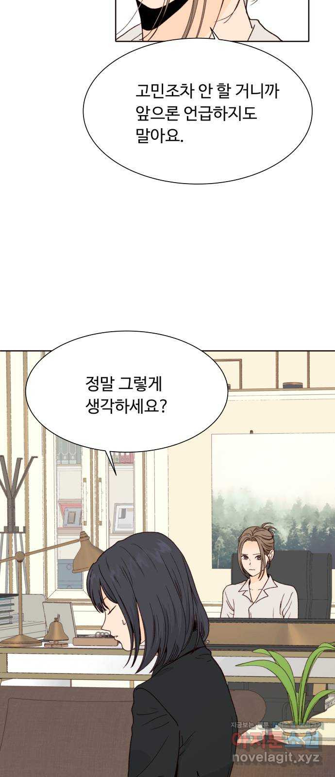 오!너의 리스크 82화 6