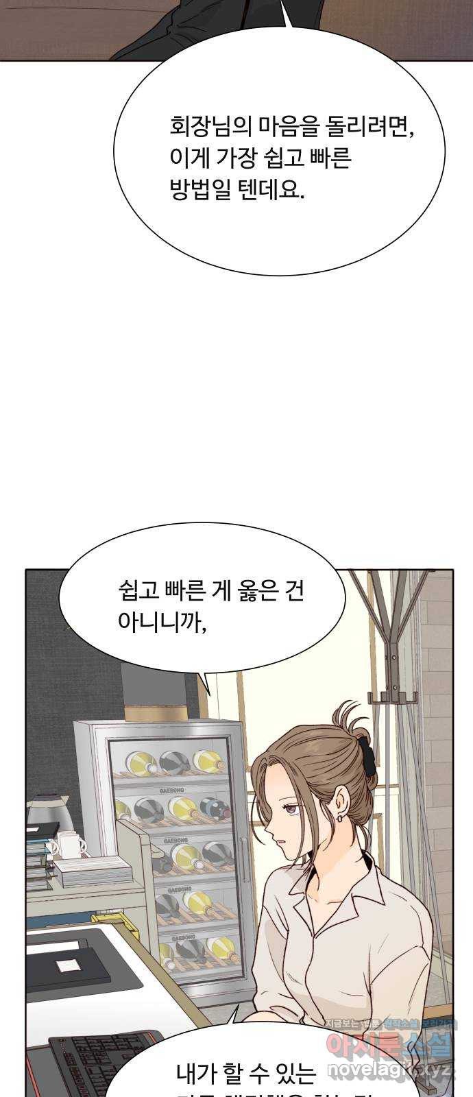 오!너의 리스크 82화 7