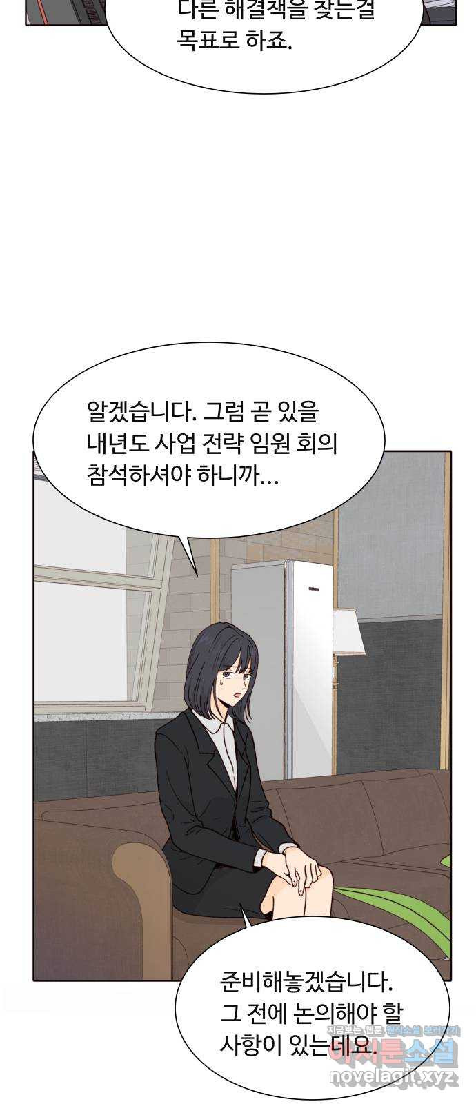 오!너의 리스크 82화 8