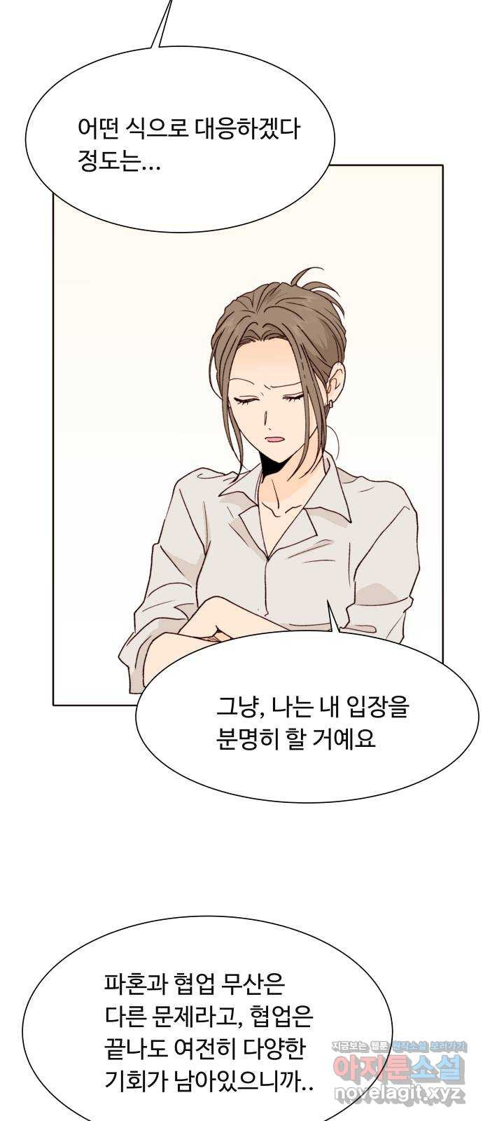 오!너의 리스크 82화 10