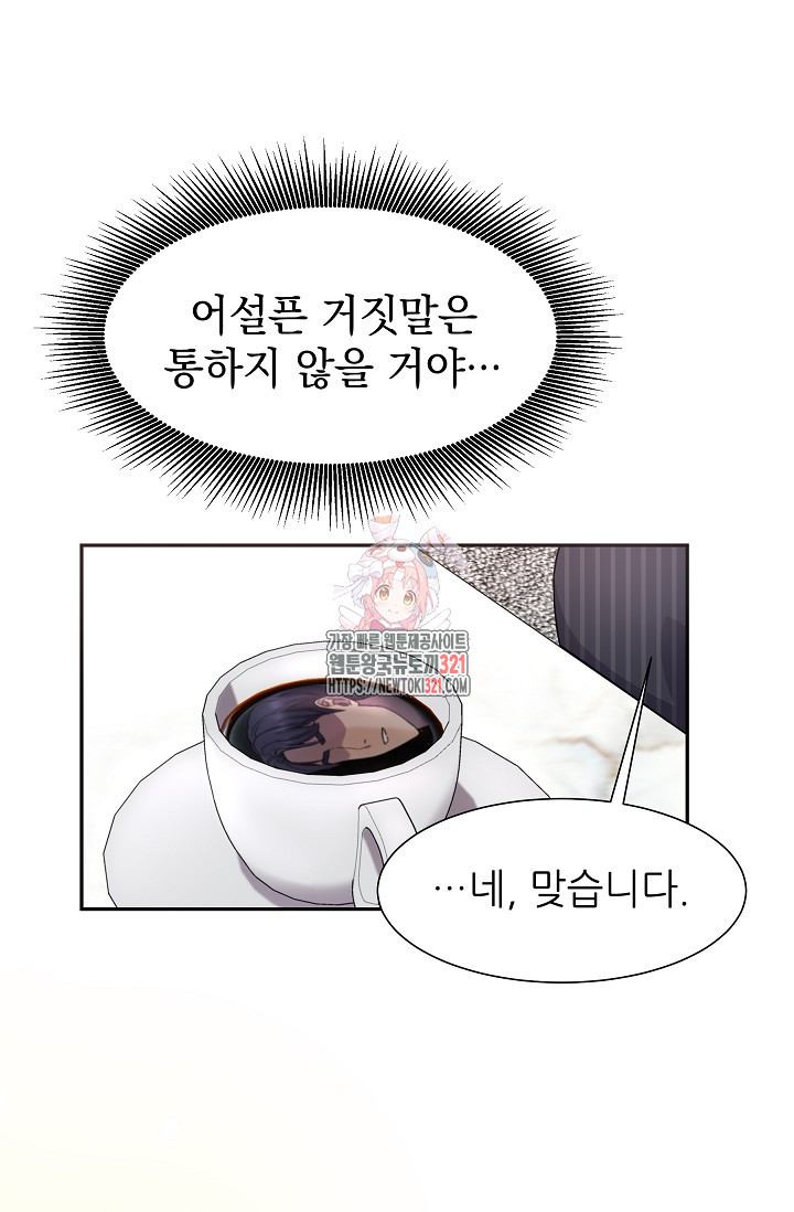 만렙 닥터 리턴즈 44화 1