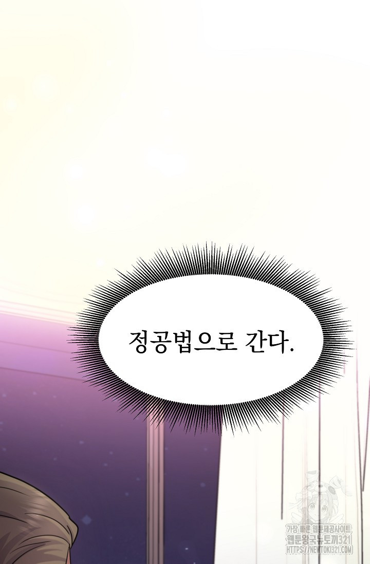 만렙 닥터 리턴즈 44화 2