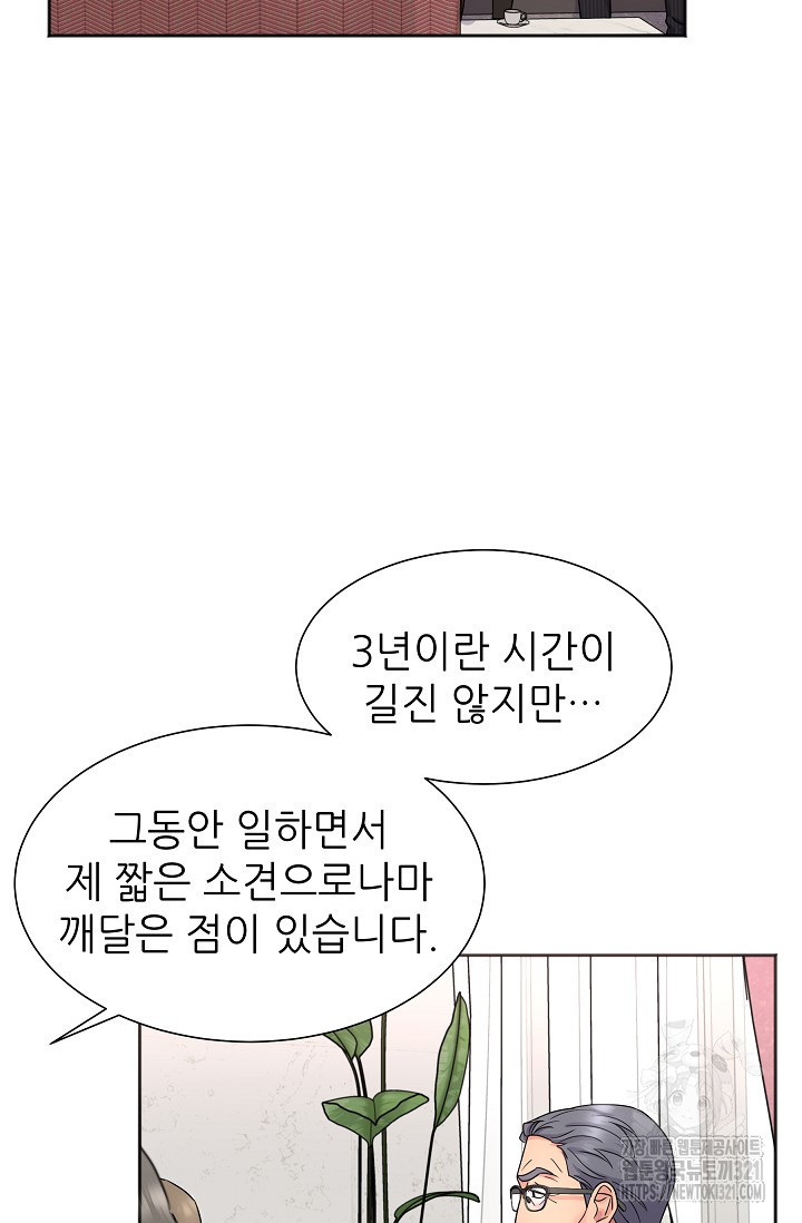 만렙 닥터 리턴즈 44화 6