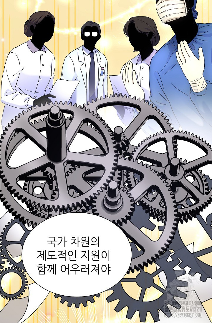 만렙 닥터 리턴즈 44화 10