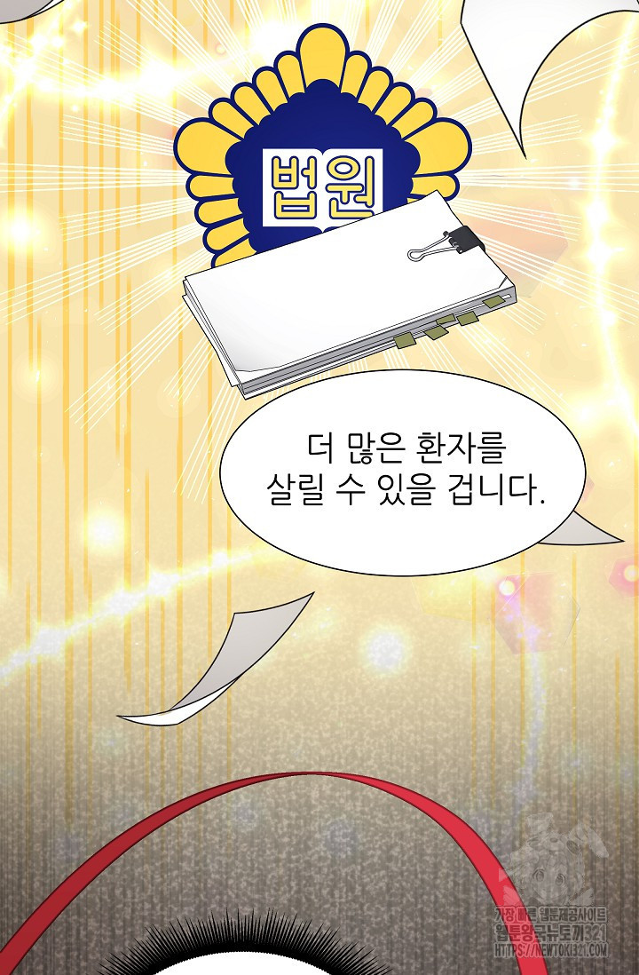 만렙 닥터 리턴즈 44화 11