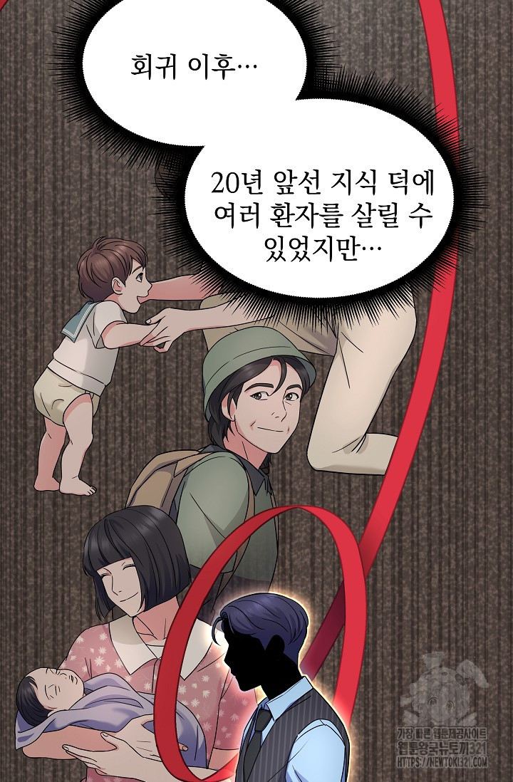 만렙 닥터 리턴즈 44화 12