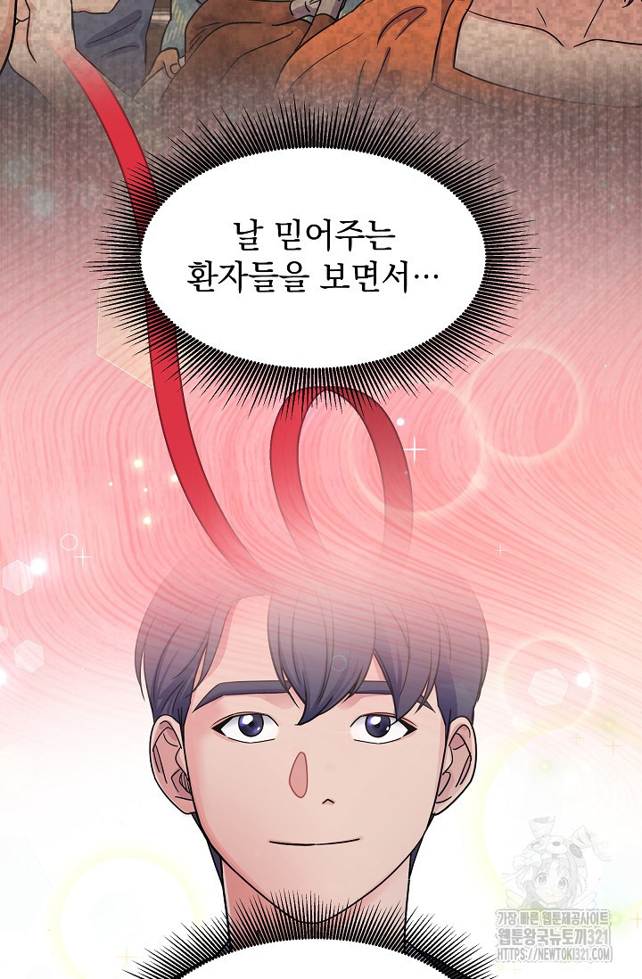 만렙 닥터 리턴즈 44화 16