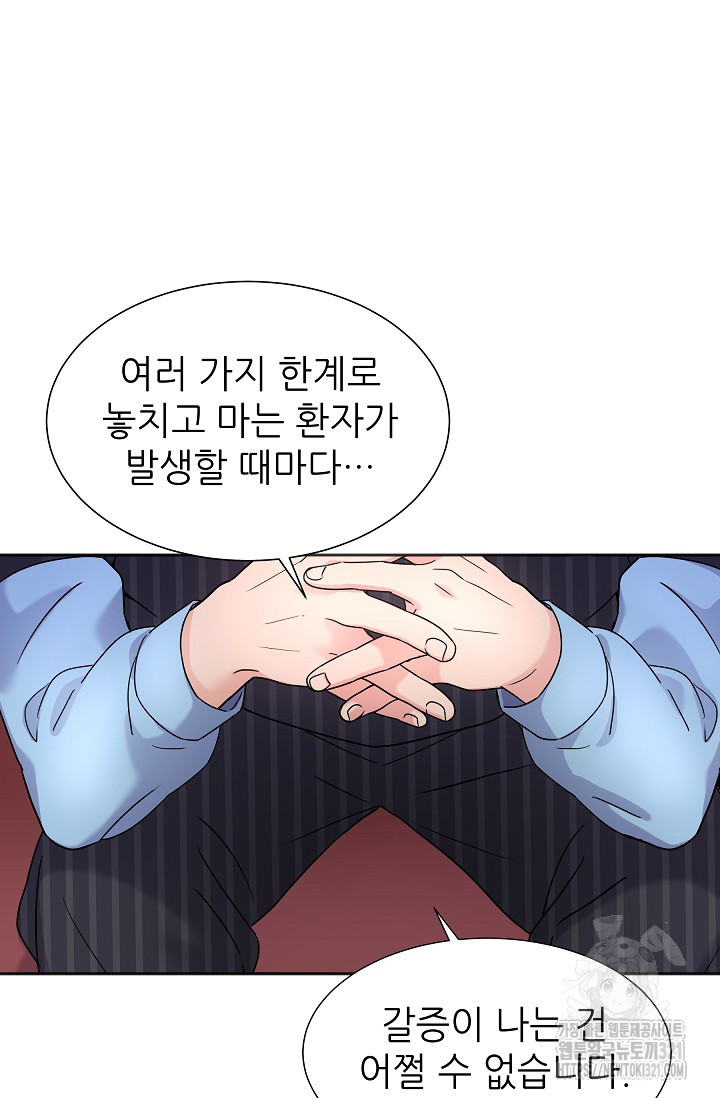 만렙 닥터 리턴즈 44화 20