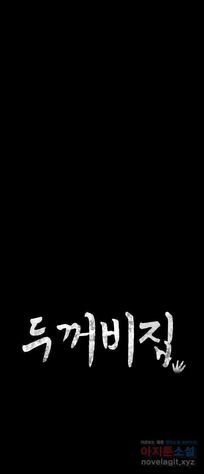 두꺼비집 34화 : 귀신을본대요 14