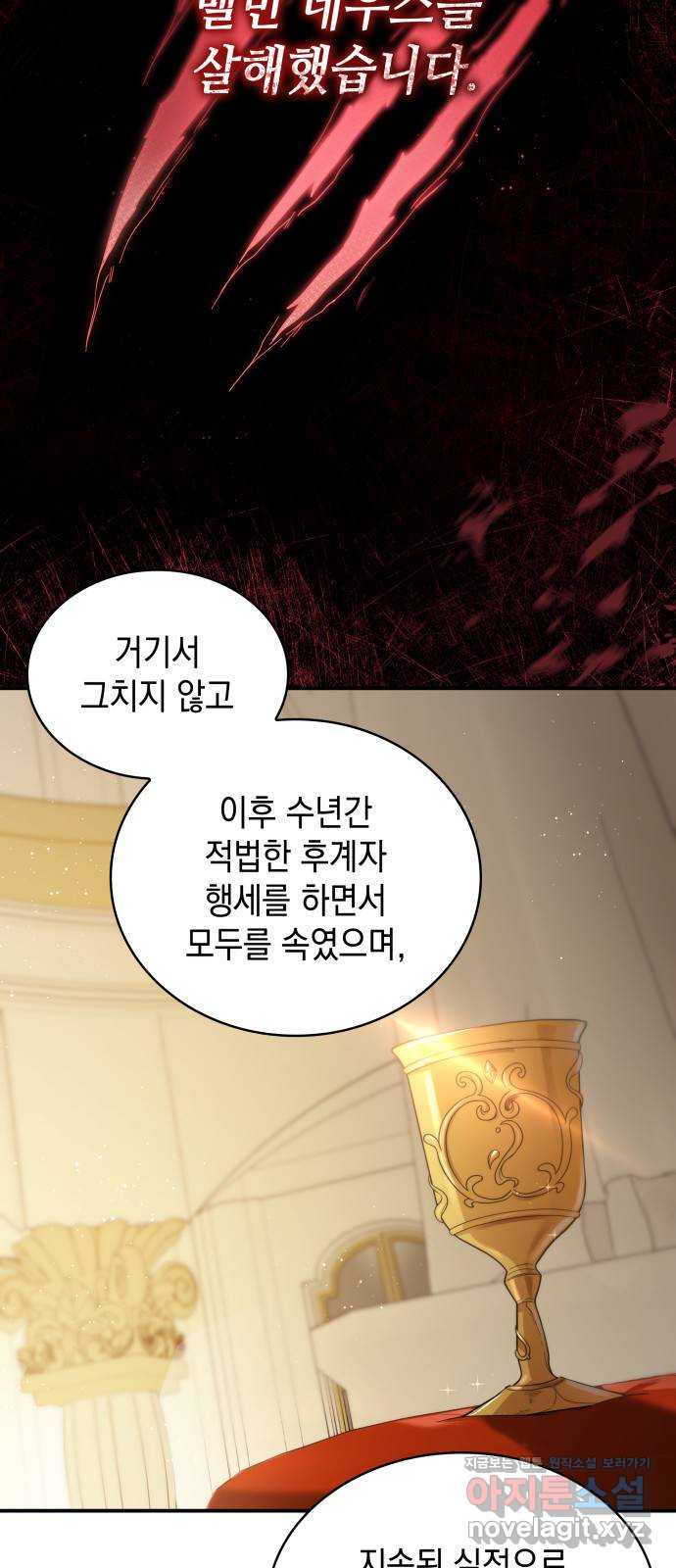 멜빈이 그들에게 남긴 것 79화 5