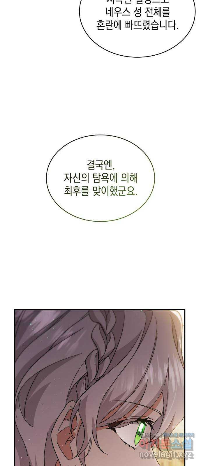 멜빈이 그들에게 남긴 것 79화 6