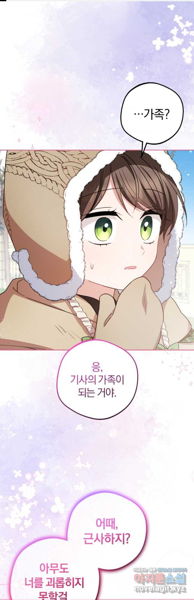 악역 소녀는 사랑받기가 부끄러워요 56화 1
