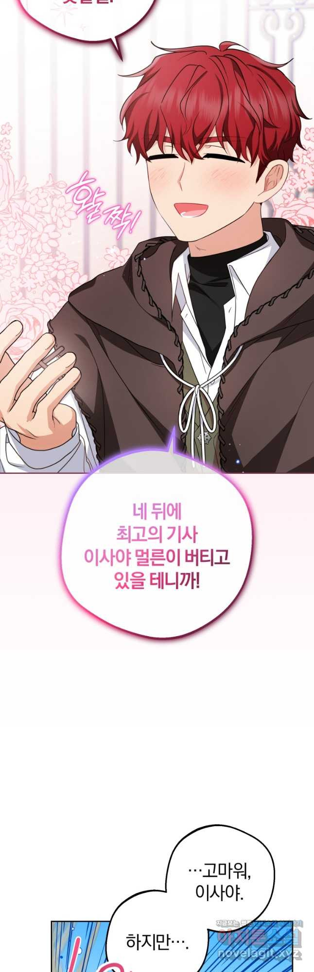 악역 소녀는 사랑받기가 부끄러워요 56화 2
