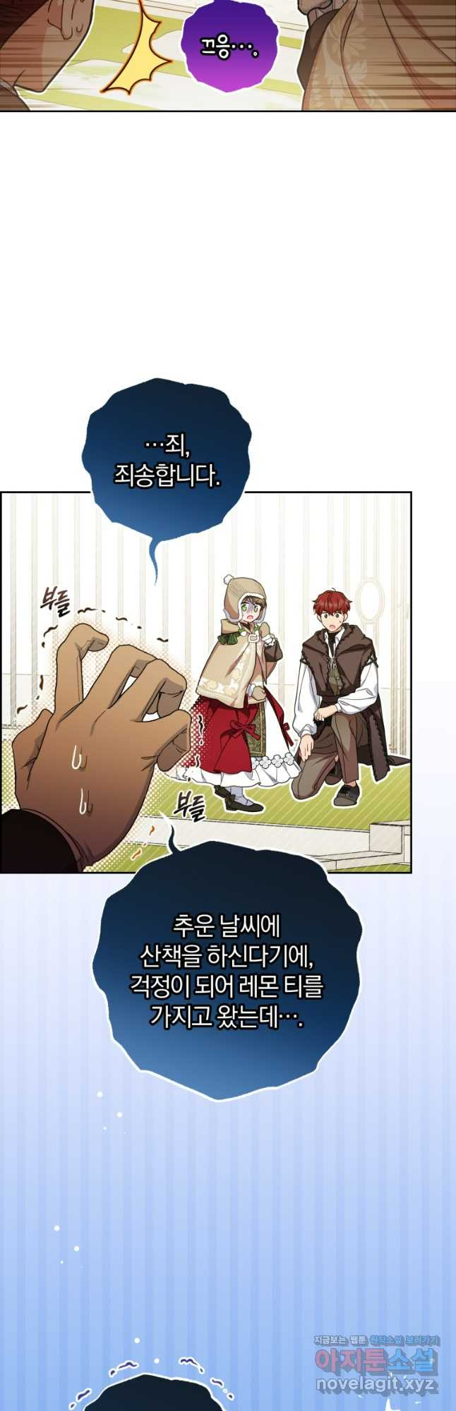 악역 소녀는 사랑받기가 부끄러워요 56화 4
