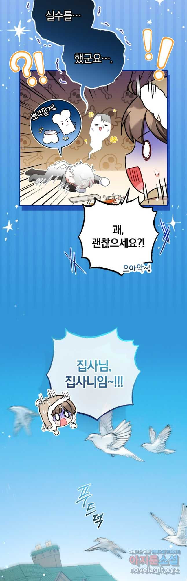 악역 소녀는 사랑받기가 부끄러워요 56화 5