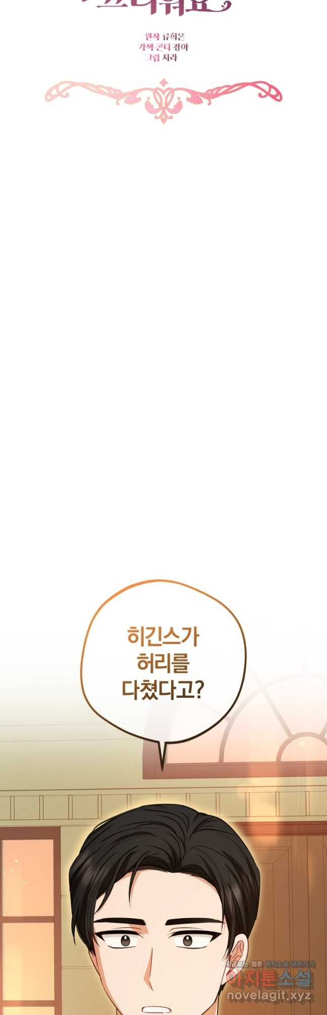악역 소녀는 사랑받기가 부끄러워요 56화 7