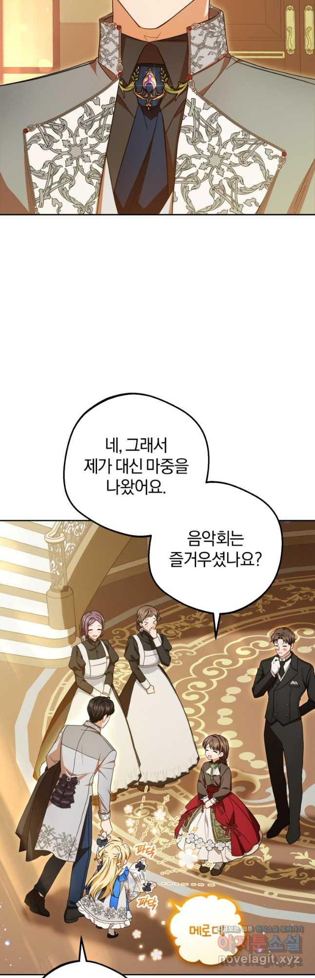 악역 소녀는 사랑받기가 부끄러워요 56화 8