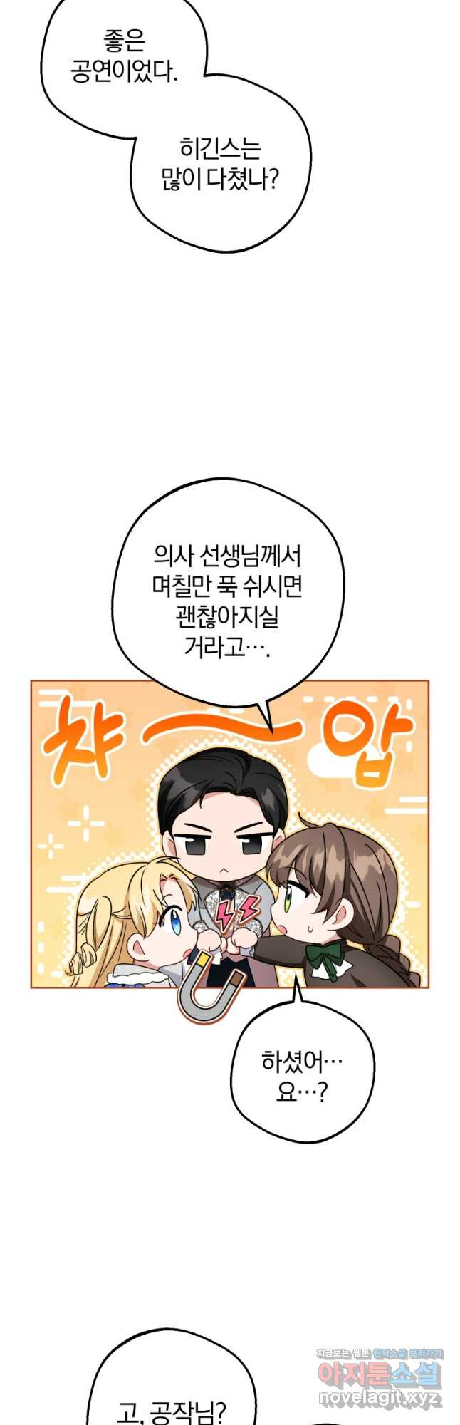 악역 소녀는 사랑받기가 부끄러워요 56화 9