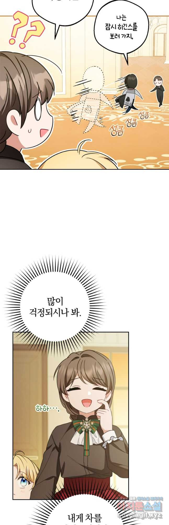 악역 소녀는 사랑받기가 부끄러워요 56화 10