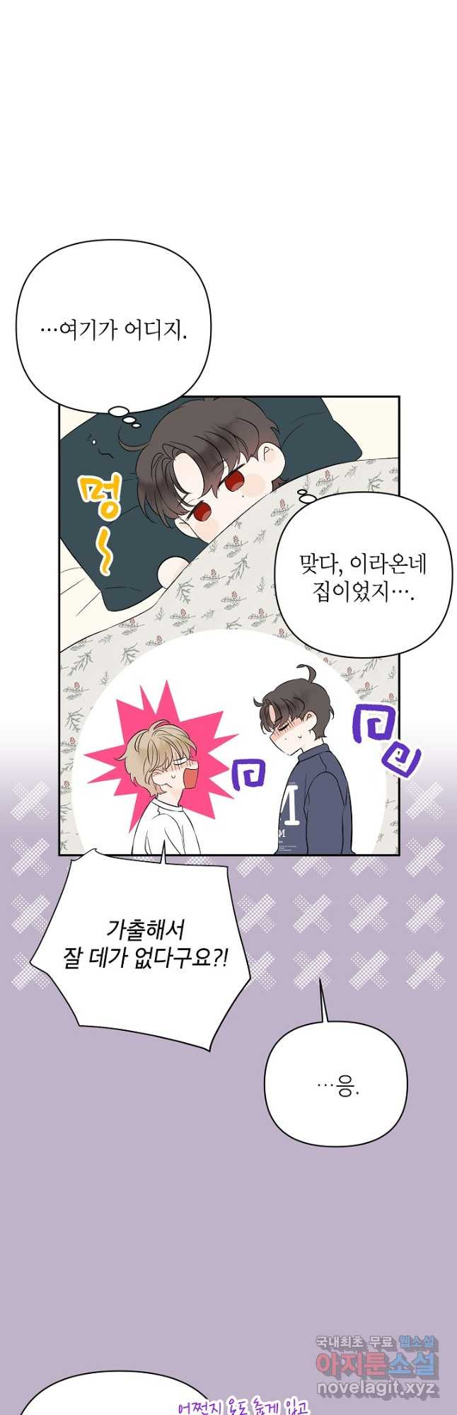 100일의 로맨스 55화 2