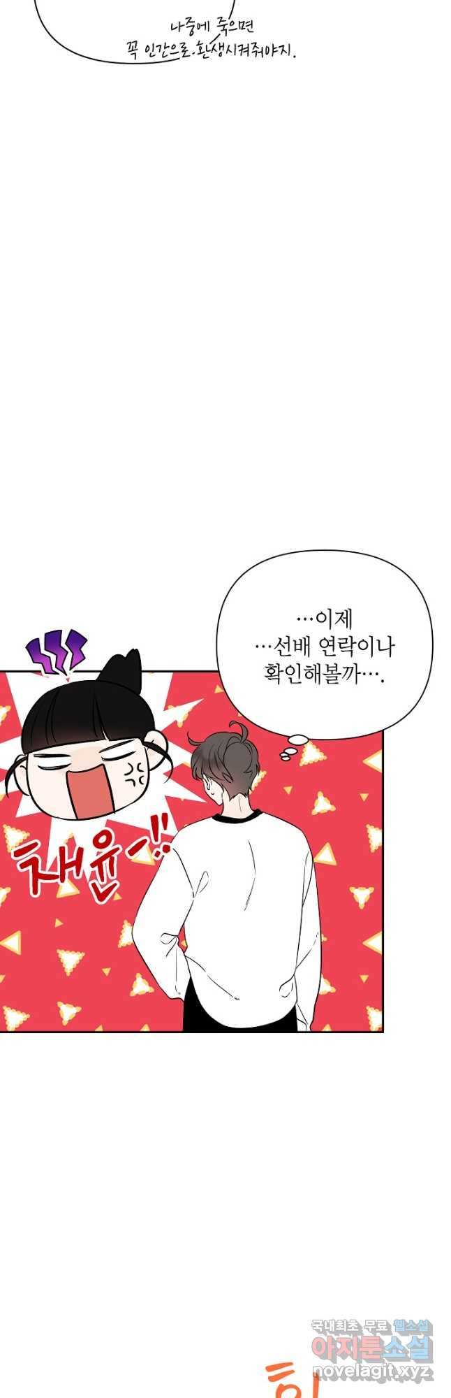 100일의 로맨스 55화 7