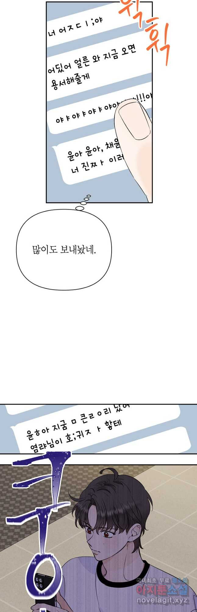 100일의 로맨스 55화 8