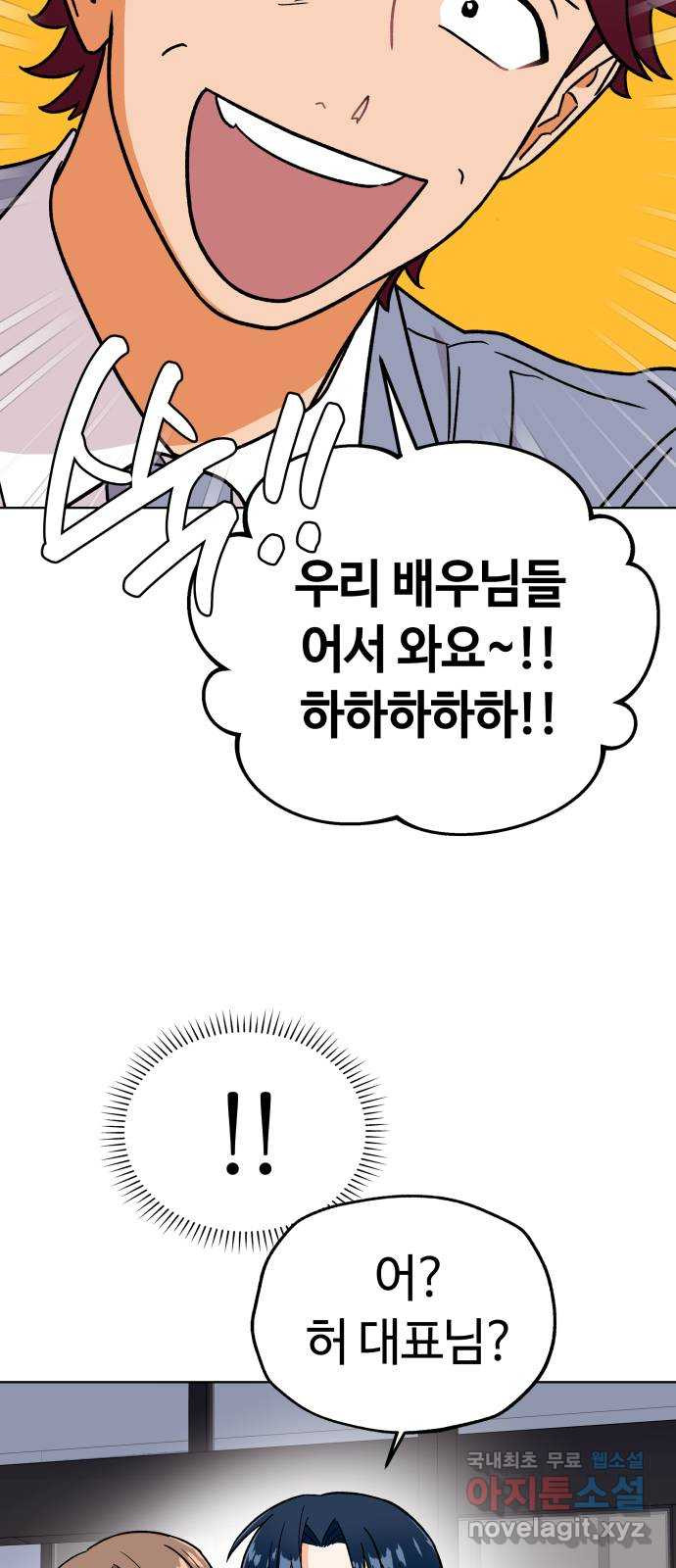 사랑하는 여배우들 72화 3