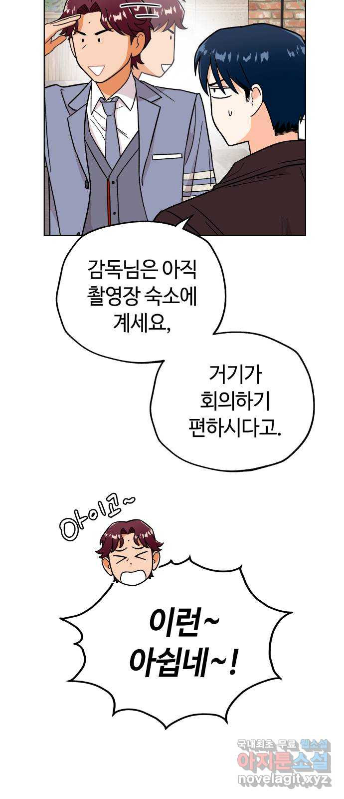 사랑하는 여배우들 72화 5
