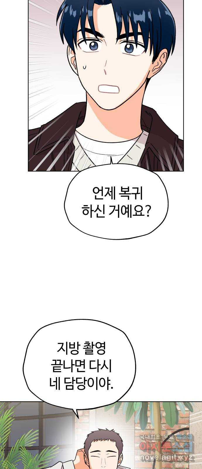 사랑하는 여배우들 72화 7