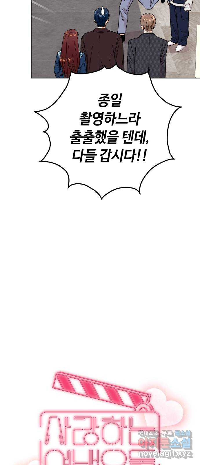 사랑하는 여배우들 72화 9