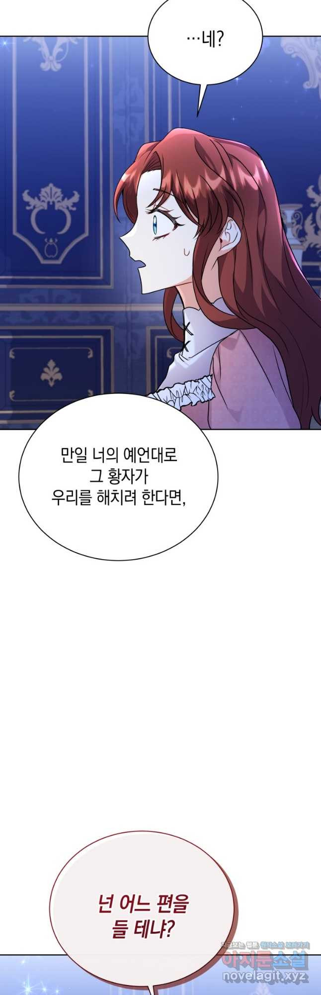 흑막들의 조련사가 되었습니다 54화 2