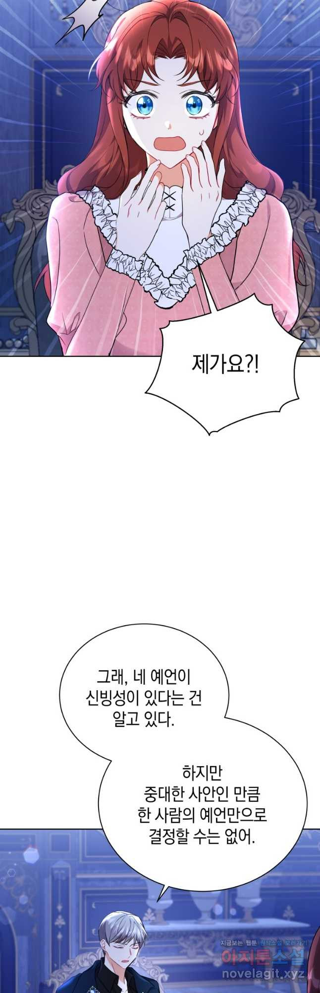 흑막들의 조련사가 되었습니다 54화 10