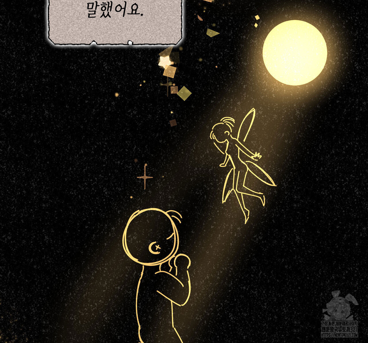 비혼주의입니다만?! 63화 2