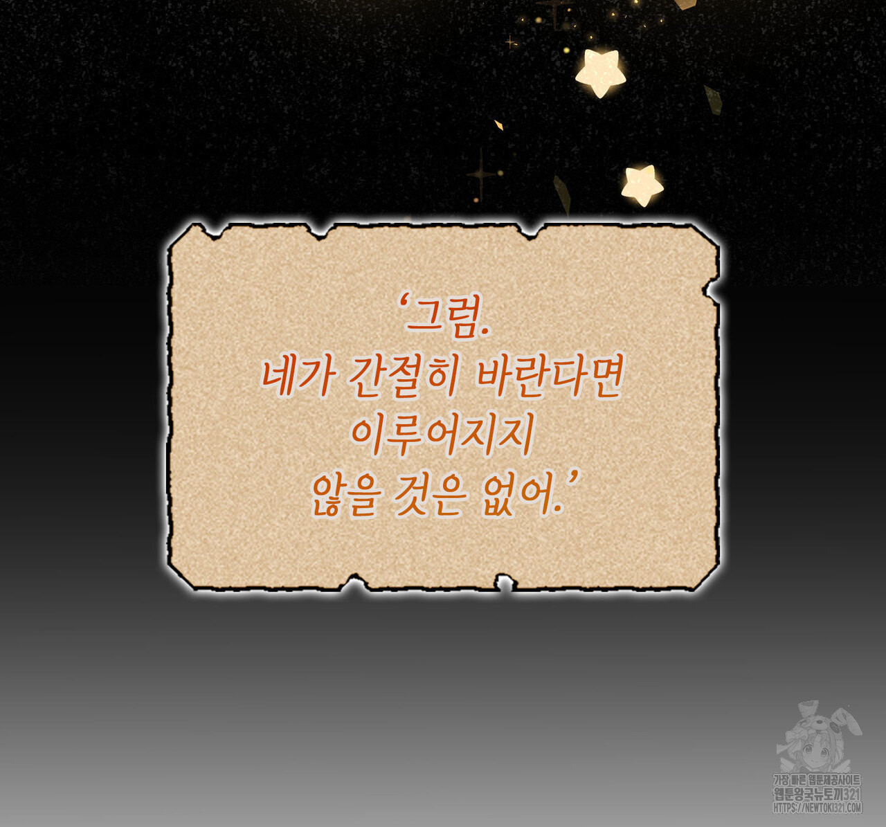 비혼주의입니다만?! 63화 6