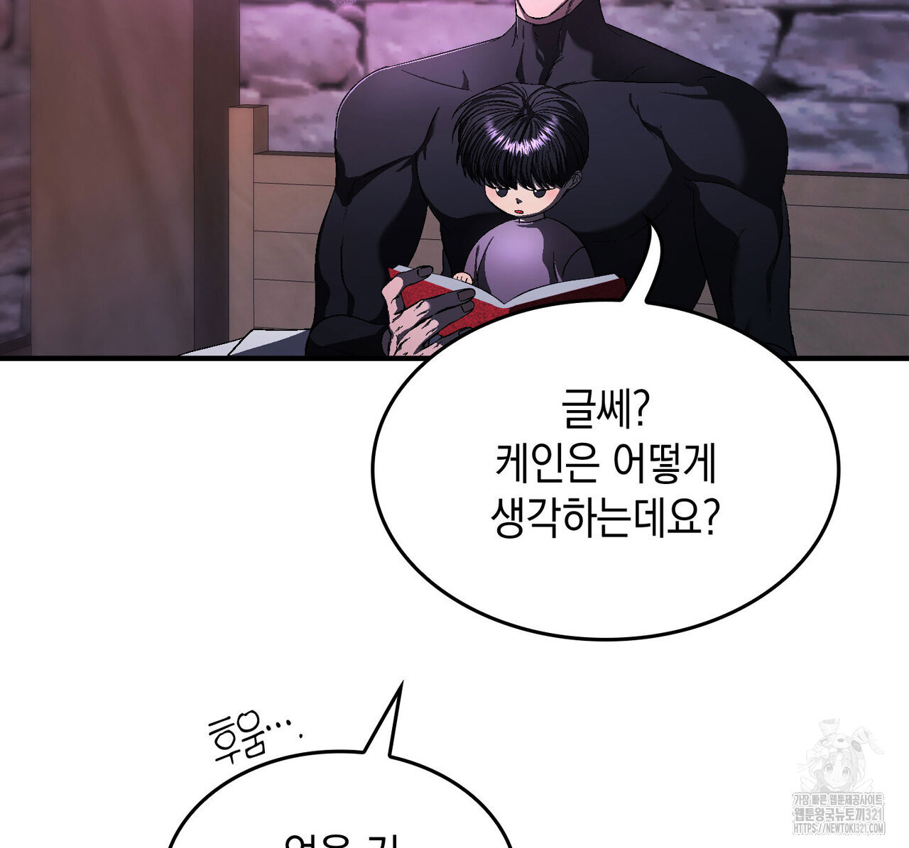 비혼주의입니다만?! 63화 10