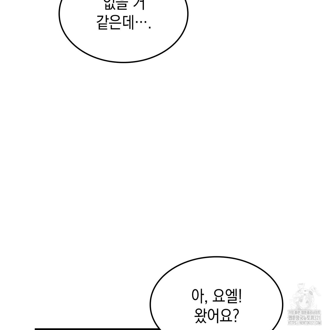 비혼주의입니다만?! 63화 11